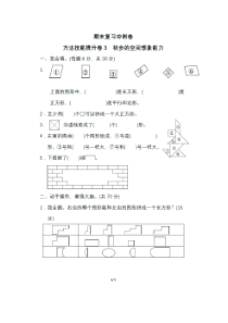 人教版数学一年级（下）期末复习专项卷三 初步的空间想象能力（含答案）
