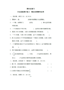 人教版数学五年级（下）期末复习专项卷二 概念的理解和运用（含答案）