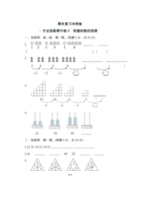 人教版数学一年级（下）期末复习冲刺专项卷二 有趣的数的规律（含答案）