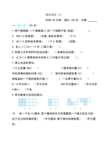 2020年北师大版数学三年级下册期末测试卷二（含答案）