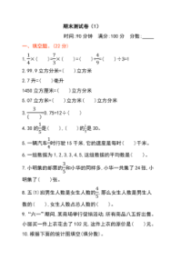 北师大版数学五年级下册期末测试卷一（含答案）