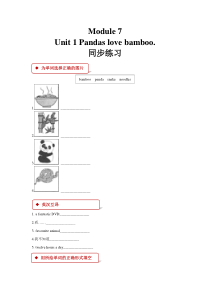外研版小学英语(一起)六年级上册同步练习：Module 7 Unit 1 (含答案)