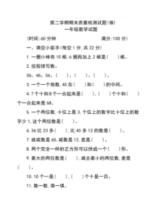 北师大版数学一年级下册期末测试卷二（含答案）