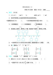 北师大版数学五年级下册期末测试卷二（含答案）