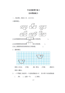 2020年人教版数学四年级（下）期末复习专项卷三 空间想象能力（含答案）