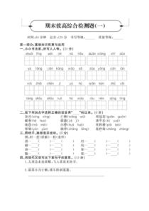 统编版语文四年级下册名校期末拔高检测卷一 （含答案）