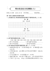 统编版语文二年级下册名校期末拔高检测卷六（含答案）