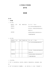 小升初语文知识专项训练：5.查字典基础题及答案解析（WORD版20页）