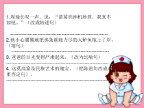 2 小学修改病句练习(带答案)