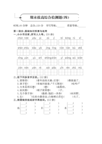统编版语文二年级下册名校期末拔高检测卷四（含答案）