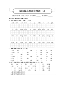 统编版语文四年级下册名校期末拔高检测卷三 （含答案）