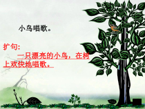 4 缩句、扩句》--课件