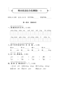 统编版语文一年级下册名校期末拔高检测卷一 （含答案）