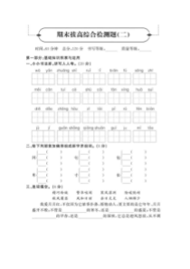 统编版语文四年级下册名校期末拔高检测卷二 （含答案）