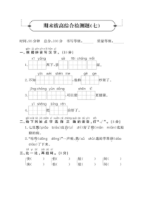 统编版语文一年级下册名校期末拔高检测卷七 （含答案）