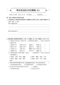 统编版语文四年级下册名校期末拔高检测卷五 （含答案）