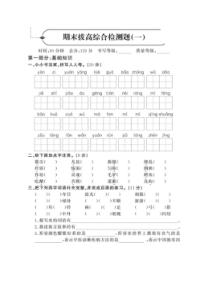 2020年统编版语文三年级下册名校期末拔高检测卷一（含答案）