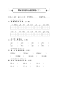 统编版语文一年级下册名校期末拔高检测卷三 （含答案）