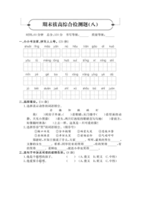 统编版语文四年级下册名校期末拔高检测卷八 （含答案）