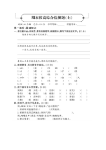 2020年统编版语文三年级下册名校期末拔高检测卷七（含答案）