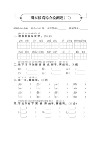 统编版语文一年级下册名校期末拔高检测卷二 （含答案）