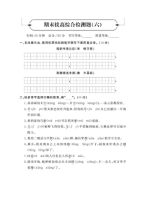 统编版语文四年级下册名校期末拔高检测卷六 （含答案）