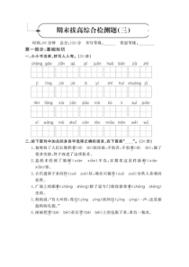 2020年统编版语文三年级下册名校期末拔高检测卷三（含答案）