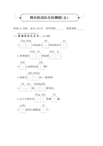 统编版语文一年级下册名校期末拔高检测卷五 （含答案）