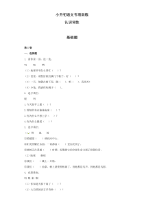 小升初语文知识专项训练：9.认识词性基础题及答案解析（WORD版19页）