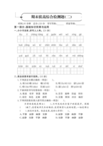 2020年统编版语文三年级下册名校期末拔高检测卷二（含答案）