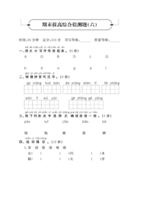 统编版语文一年级下册名校期末拔高检测卷六 （含答案）