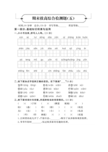 2020年统编版语文三年级下册名校期末拔高检测卷五（含答案）
