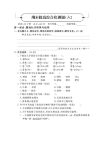 2020年统编版语文三年级下册名校期末拔高检测卷六（含答案）