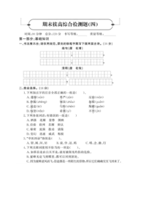 2020年统编版语文三年级下册名校期末拔高检测卷四（含答案）