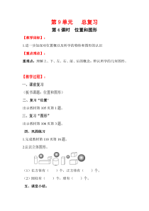 【人教版】小学数学一年级上册：全册电子教案设计（74份打包，可预览）