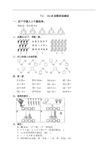 【人教版】小学数学一年级上册：全册配套测试题（19份打包，含答案，可预览）
