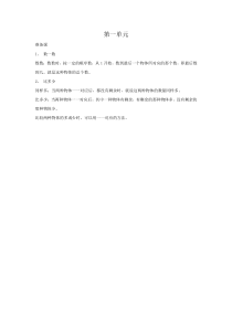 人教版一年级数学上册教案：第1单元  归纳总结