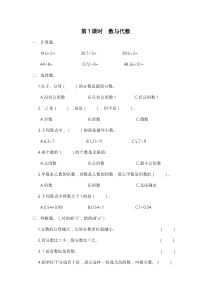 人教版五年级数学上册：总复习 第1课时 数与代数（含答案）