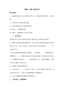 人教版四年级数学上册导学案：第1单元  大数的认识第11课时  计算工具的认识