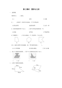 人教版五年级数学上册：总复习 第2课时 图形与几何（含答案）