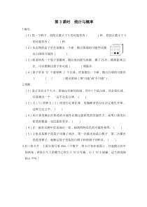 人教版五年级数学上册：总复习 第3课时 统计与概率（含答案）