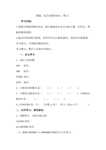 人教版四年级数学上册导学案：第1单元  大数的认识第2课时  亿以内数的读法