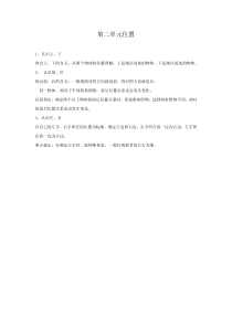人教版一年级数学上册教案：第2单元   归纳总结
