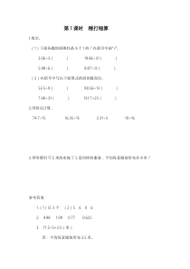 人教版五年级数学上册：第1单元 小数除法 第1课时 精打细算（含答案）