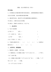 人教版四年级数学上册导学案：第1单元  大数的认识第3课时  亿以内数的写法