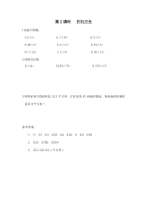 人教版五年级数学上册：第1单元 小数除法 第2课时 打扫卫生（含答案）