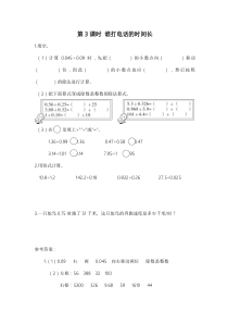 人教版五年级数学上册：第1单元 小数除法 第3课时 谁打电话的时间长（含答案）