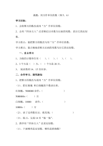 人教版四年级数学上册导学案：第1单元  大数的认识第5课时  亿以内数的改写
