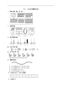 人教版一年级数学上册配套测试题：13 11-20各数的认识（含答案）