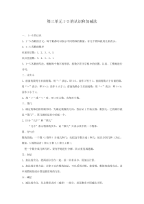 人教版一年级数学上册教案：第3单元  归纳总结